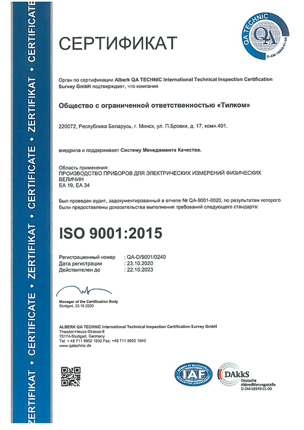 tilkom_certification